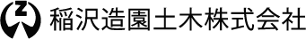 稲沢造園土木株式会社